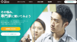 QEEEの評判と口コミを徹底解説 ｜ 特徴やメリット・デメリットを紹介