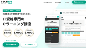 テックハブラーニングの口コミ・評判は？料金プランや注意点も解説