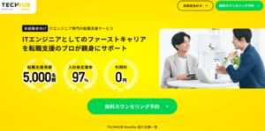 テックハブニュービーの評判・口コミを解説！メリット・デメリットや向いている人は？
