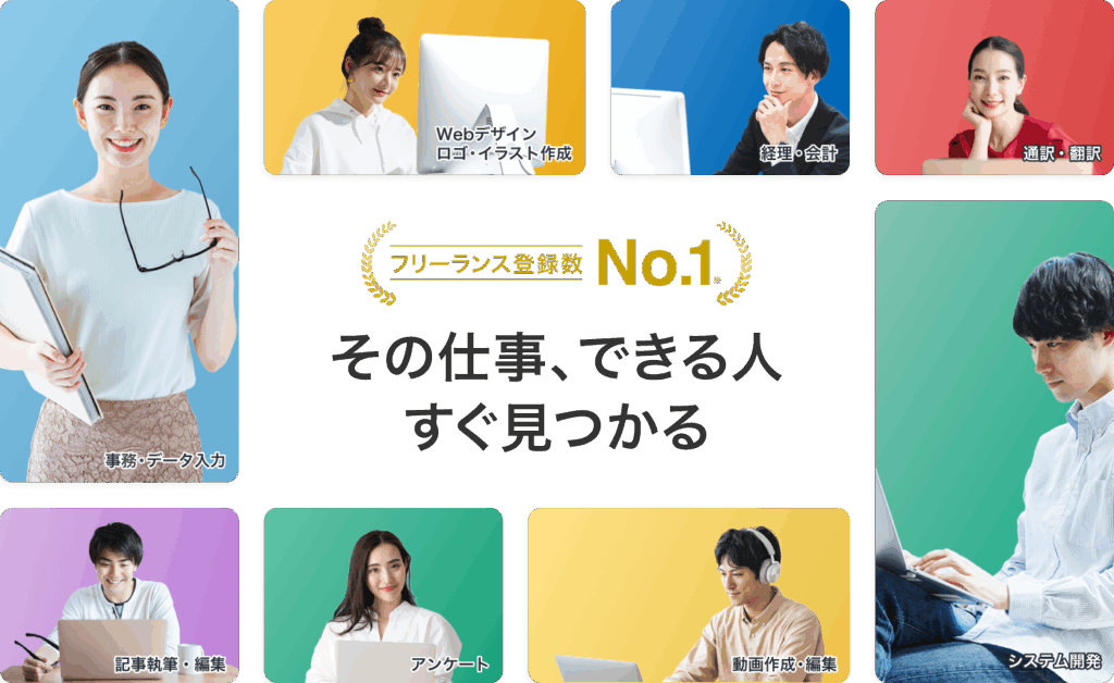 クラウドワークスTOP