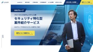 cyseek（サイシーク）の評判・口コミは？セキュリティ案件や単価、メリット・デメリットを解説