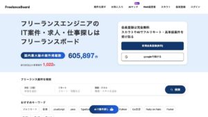フリーランスボードの評判・口コミは？案件数・スカウト・メリットとデメリットを解説