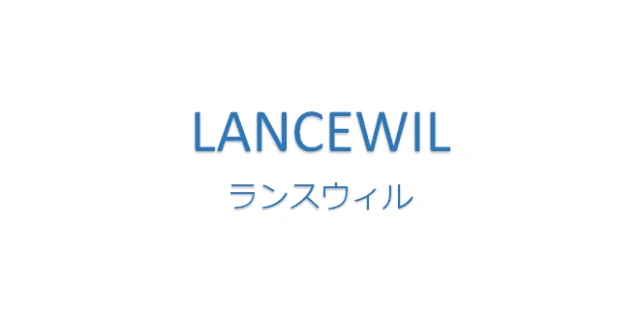 LANCEWILのロゴ