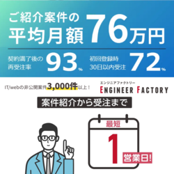 エンジニアファクトリーのバナー