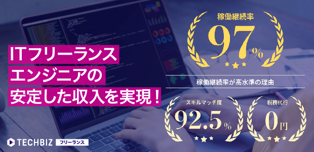 TECHBIZ(テックビズ)のバナー