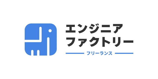 エンジニアファクトリー